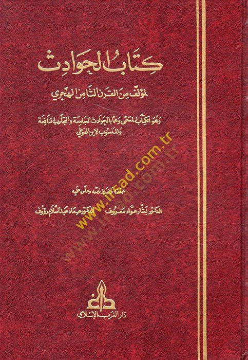 Kitabül-Havadis El-Havadisül-Camia vet-Tecaribün-Nafia fil-Mietis-Sabia - كتاب الحوادث وهو الكتاب المسمى وهما بالحوادث الجامعة والتجارب النافعة في المائة السابعة