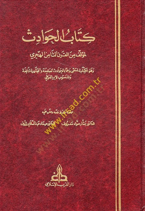 Kitabü'l-Havadis El-Havadisü'l-Camia ve't-Tecaribü'n-Nafia fi'l-Mieti's-Sabia ادث الجامعة والتجارب النافعة في المائة السابعة