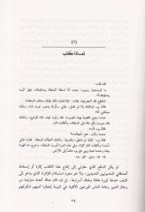 Fadhül-Lubetil-Masuniyye  - فضح اللعبة الماسونية