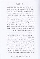 Takribü'n-Neşr fi'l-Kıraati'l-Aşr - تقريب النشر في القراءات العشر