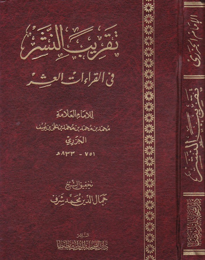Takribü'n-Neşr fi'l-Kıraati'l-Aşr - تقريب النشر في القراءات العشر