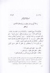 رساله فليسفيه الكندي والفارابي وابن بيس وابن عدي