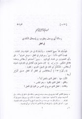 Resailu Felsefiyye El-Kindi ve'l-Farabi ve İbn Bace ve İbn Adi - رسائل فلسفية للكندي والفارابي وابن باجة وابن عدي