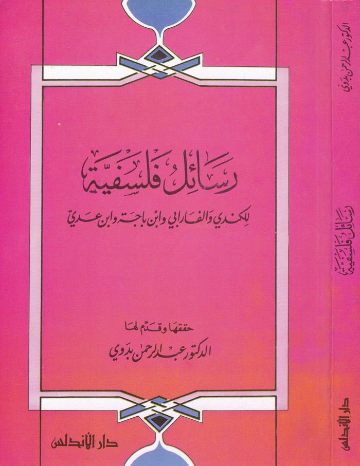 Resailu Felsefiyye El-Kindi ve'l-Farabi ve İbn Bace ve İbn Adi - رسائل فلسفية للكندي والفارابي وابن باجة وابن عدي