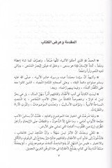 El-Atfalü vet-Tufule beynel-Edebi ves-Sekafe Ruyetün İslamiyyetün Nefsiyye  - الأطفال والطفولة بين الأدب  والثقافة رؤية إسلامية نفسية
