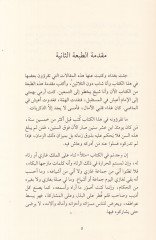 Bağdad  - بغداد ذكريات ومشاهدات