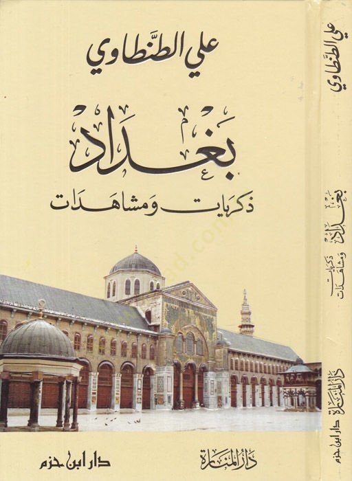 Bağdad  - بغداد ذكريات ومشاهدات