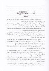 Tarihu Biladi Şenkiti (Moritanya) - تاريخ بلاد شنكيطي '' موريتانيا ''