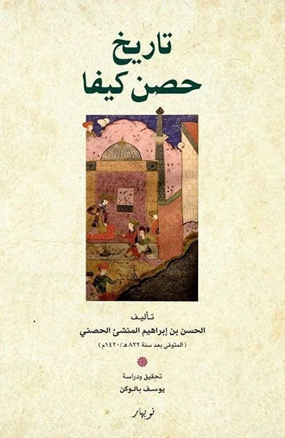 Tarihu Hasni Kifa - تاريخ حصن كيفا