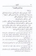 El-Menahic El-Meşhur bi-Menahicit-Talibin ve Umdetül-Müftin - المنهاج المشهور بـ : منهاج الطالبين وعمدة المفتين