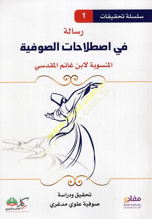 رسالتي في استلهاتي-صوفية المنسوبي لابن غنيم المقدسي لمقدسي