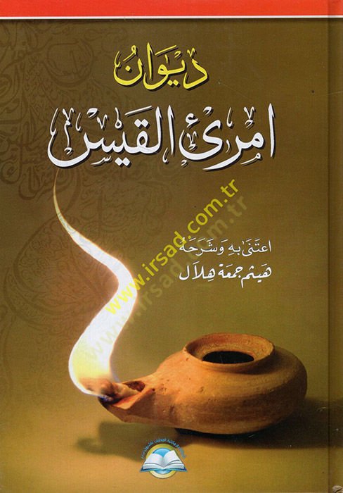 Divanu İmriil-Kays  - ديوان أمرئ القيس