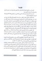 Fennül-istıtlaatil-harbiyye fil-Endelüs  - فن الاستطلاعات الحربية في الأندلس