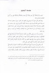 Ed-Dürrün-Nesir vel-Azbün-Nemir fi Şerhi Kitabit-Teysir - الدر النثير و العذب المنير في شرح كتاب التيسر