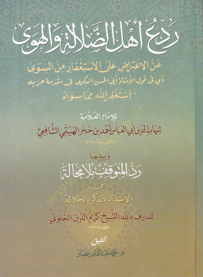 Redü Ehlid-Dalale vel-Heva anil-İtirad alal-İstifar mines-Seva - ردع أهل الضلالة والهوى عن الإعتراض على الاستغفار من السوى أي في قول الأستاذ أبي الحسن البكري في مقدمة حزبه أستغفر الله مما سواه