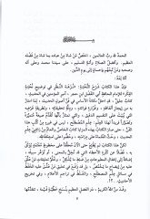 Nüzhetü'n-Nazar fi Tavdihi Nuhbeti'l-Fiker fi Mustalahi Ehli'l-Eser - نزهة النظر في توضيح نخبة الفكر شرح النخبة في مصطلح أهل الأثر