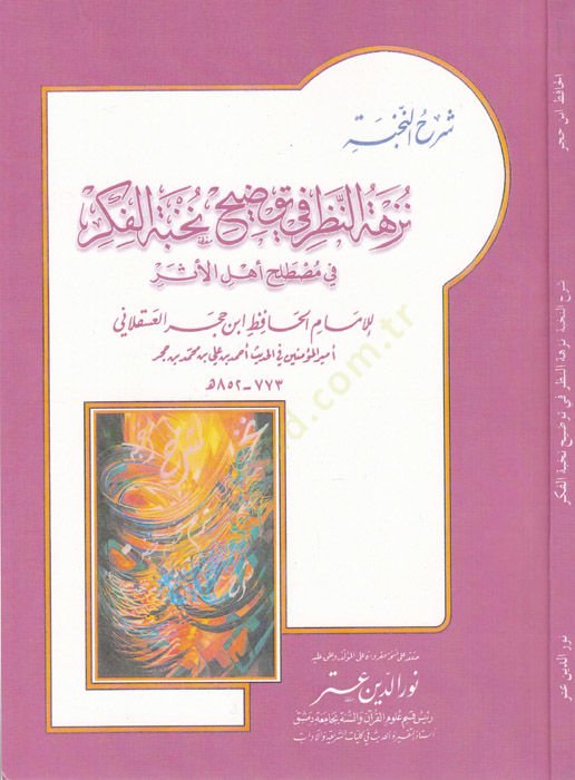 Nüzhetün-Nazar fi Tavdihi Nuhbetil-Fiker fi Mustalahi Ehlil-Eser - نزهة النظر في توضيح نخبة الفكر شرح النخبة في مصطلح أهل الأثر