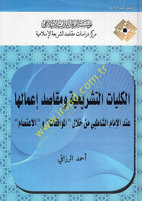 el-Külliyyatüt-teşriiyye ve mekasıdu imaliha  - الكليات التشريعية ومقاصد إعمالها عند الإمام الشاطبي من خلال الموافقات والاعتصام