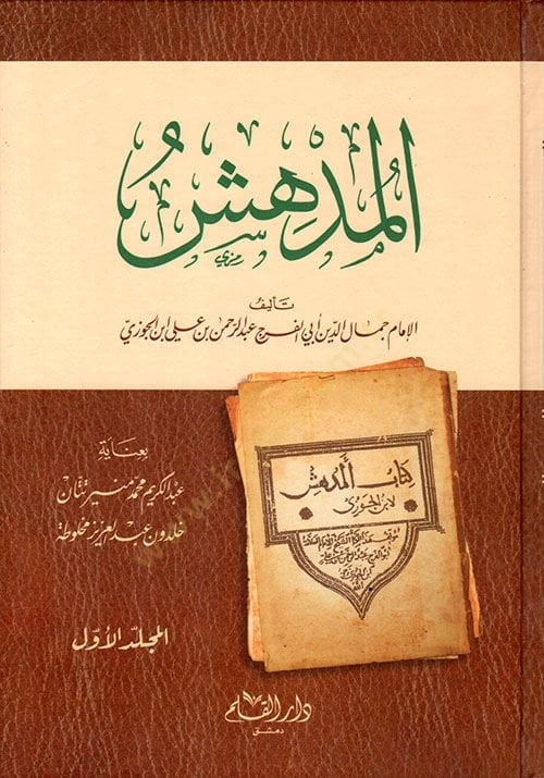 El-Müdhiş  - المدهش