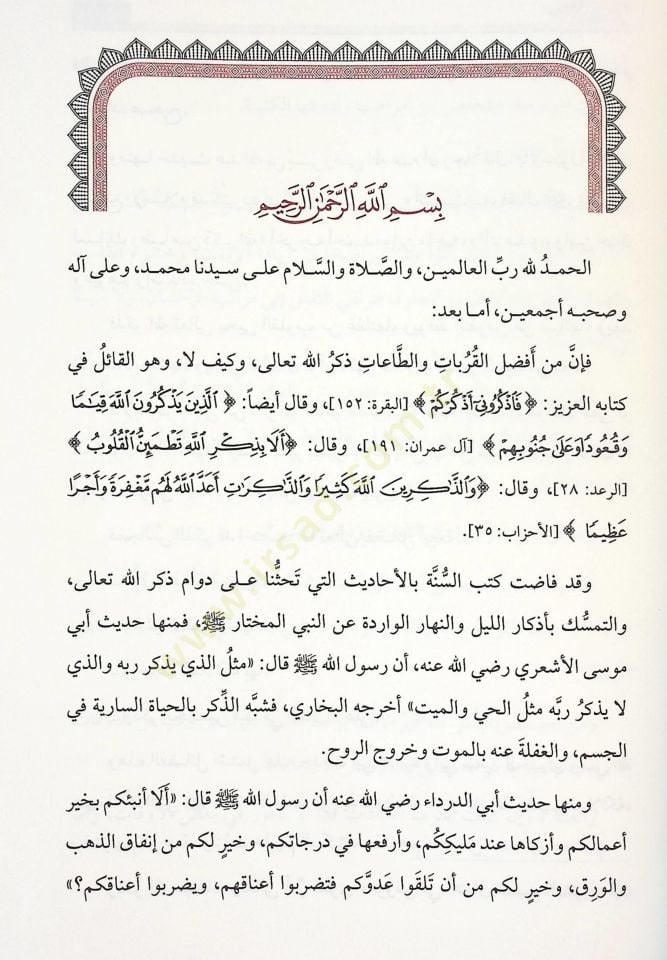 الأذكار من كلامي سيدي الأبرار - الأذكار من كلام سيد الأبرار