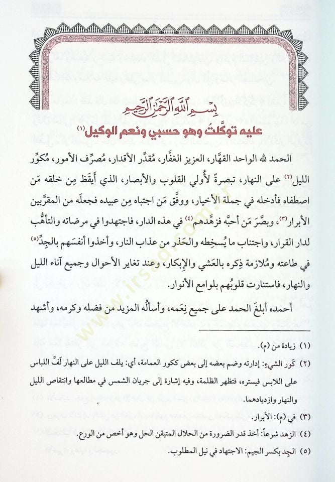 الأذكار من كلامي سيدي الأبرار - الأذكار من كلام سيد الأبرار