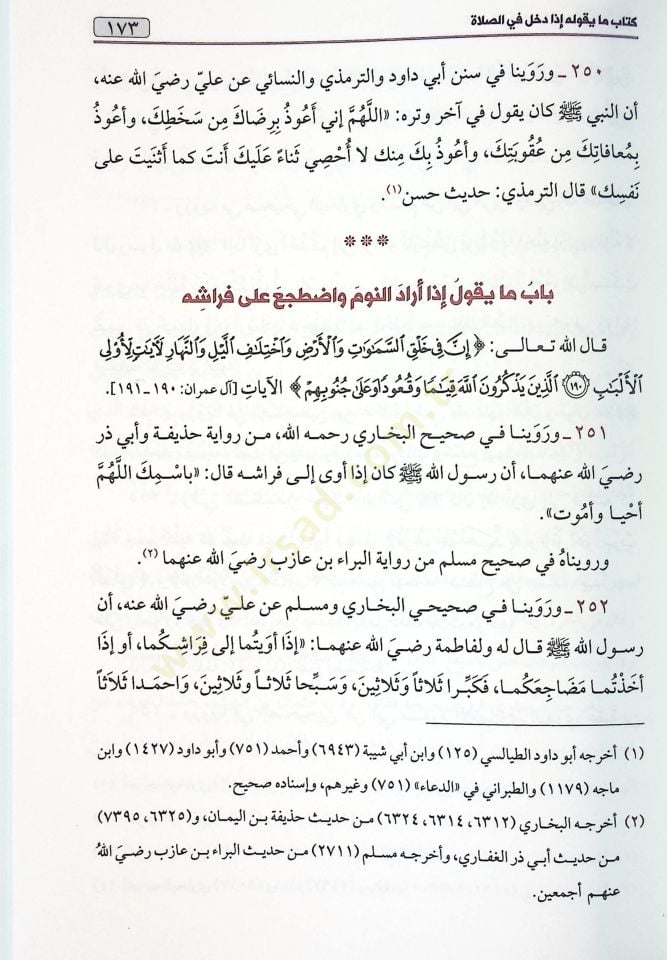 الأذكار من كلامي سيدي الأبرار - الأذكار من كلام سيد الأبرار