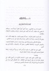 Lemehatül-Envar ve Nefehatül-Ezhar Rivariyyiz-Zaman li-Marife - كتاب لمحات الأنوار ونفحات الأزهار وري الظمآن