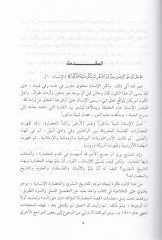 İcazül-Beyan fi Tarihil-Beşeri ve Hadaratil-İnsan   - إيجاز البيان في تاريخ البشر وحضارة الإنسان