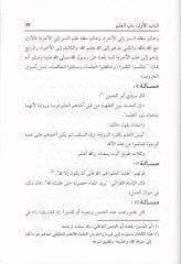 Tuhfetul-Murid ve Ravdatul-Ferid - تحفة المريد وروضة الفريد وفوائد لأهل الفهم السديد والنظم المزيد