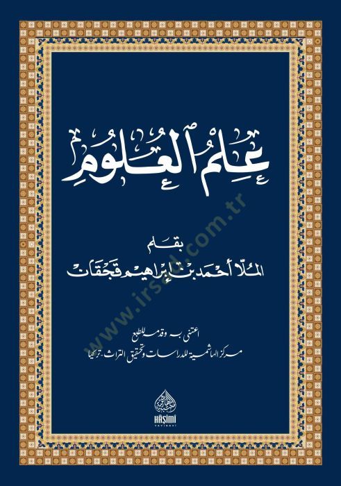 İlmil-Ulum - علم العلوم