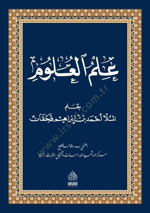 علم العلوم - علم العلوم