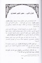 Et-Teysir fi Mefatihit-Tefsir  - التيسير في مفاتيح التفسير