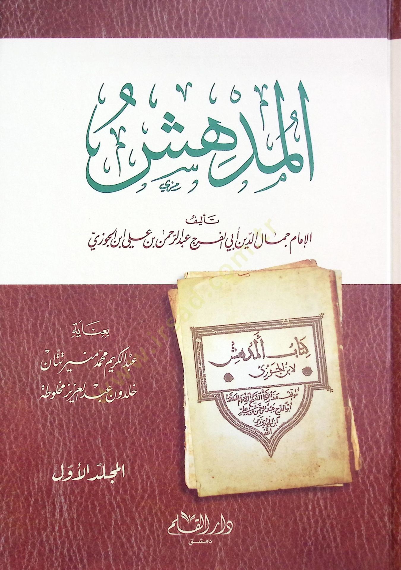 El-Müdhiş  - المدهش