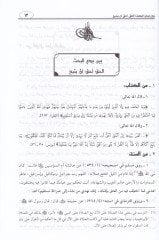 Et-Teberrük bis-Salihin beynel-Mücizin vel-Maniin - التبرك بالصالحين بين المجيزين والمانعين