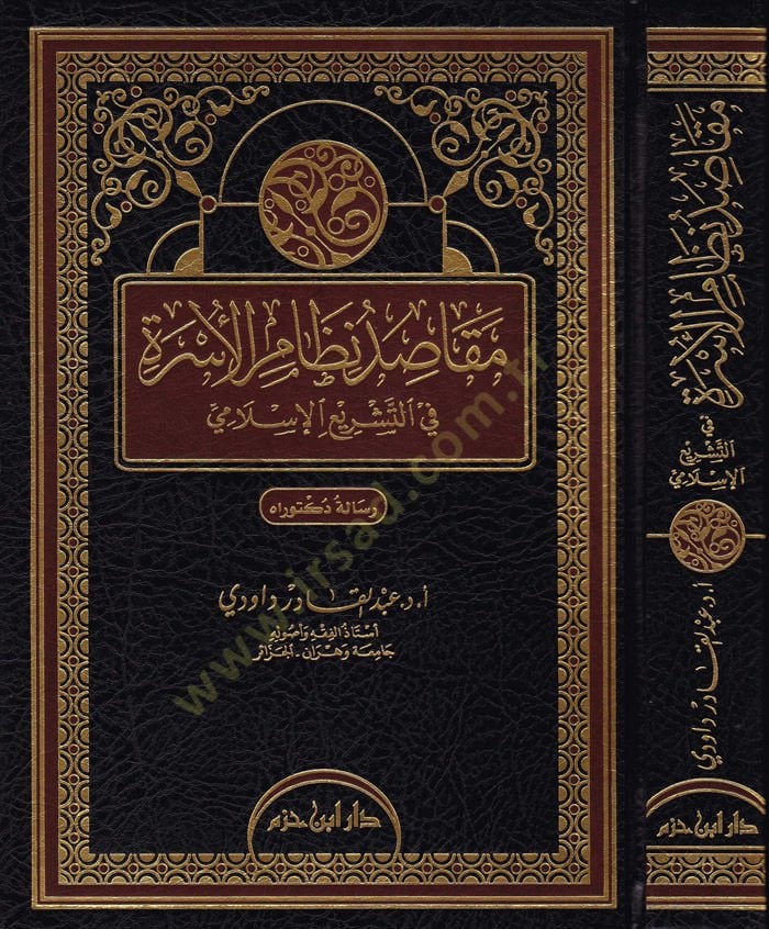 Makasid Nizamil-Üsra fit-Teşriil-İslami - مقاصد نظام الأسرة في التشريع الإسلامي