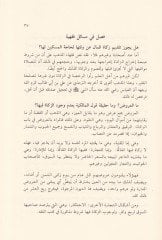 İzharul-Beşaşe fil-Cevab an Esile Sicni Okaşe - إظهار البشاشة في الجواب عن أسئلة سجن عكاشة