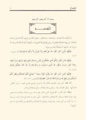 El-İcma  - الإجماع