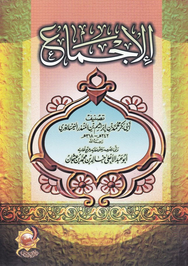 El-İcma  - الإجماع