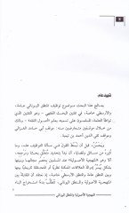 المنهجية الأصولية والمنطق اليوناني من هلال أبو حامد الغزالي وتقي الدين ب. تيمية أنا آسف
