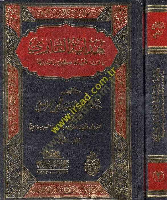 Hidayetül-kari ila tecvidi kelamil-bari  - هداية القاري الى تجويد كلام الباري