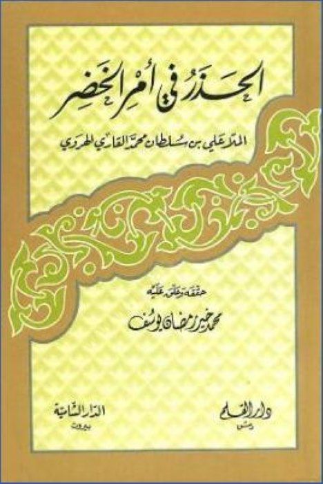 El-Hazer fi Emri'l-Hızır - الحذر في أمر الخضر