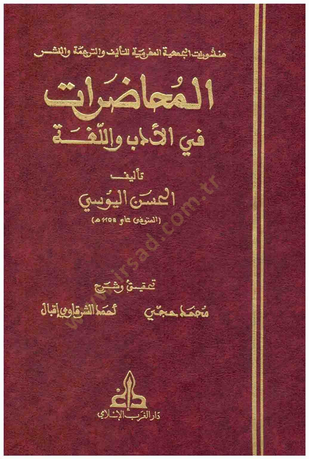 El-Muhadarat fil-Edeb vel-Luga  - المحاضرات في الأدب واللغة