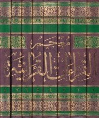 Mu'cemü'l-Kıraati'l-Kur'aniyye ma'a Mukaddime fi'l-Kıraat ve Eşheri'l-Kurra ات وأشهر القراء