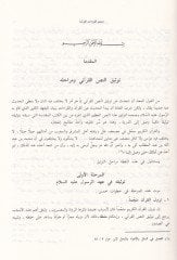 Mu'cemü'l-Kıraati'l-Kur'aniyye ma'a Mukaddime fi'l-Kıraat ve Eşheri'l-Kurra ات وأشهر القراء