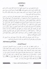 المبسوط في القراءات العشر - المبسوط في القراءات العشر