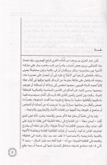 Resailu Abdülaziz b. Yusuf - رسائل عبدالعزيز بن يوسف