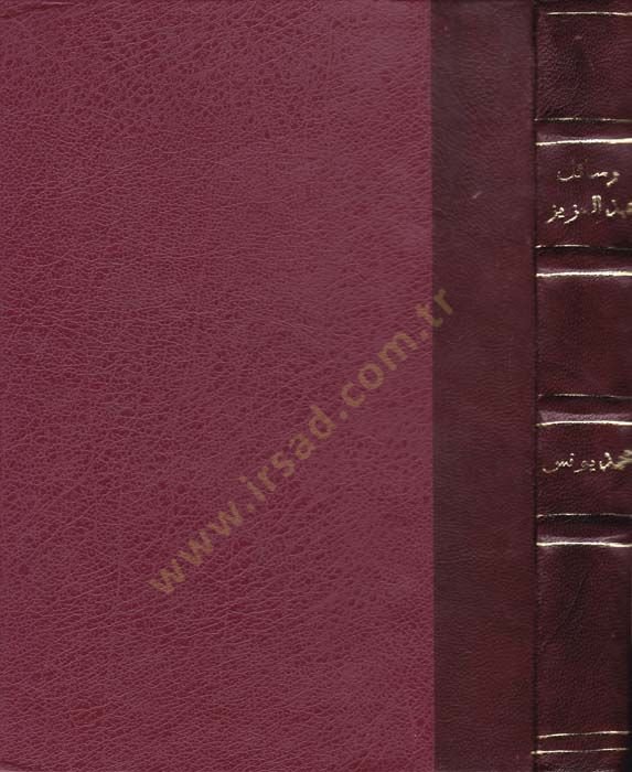 Resailu Abdülaziz b. Yusuf  - رسائل عبدالعزيز بن يوسف