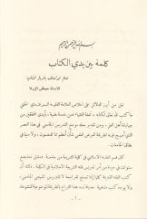 Tuhfetül-Fukaha  - تحفة الفقهاء