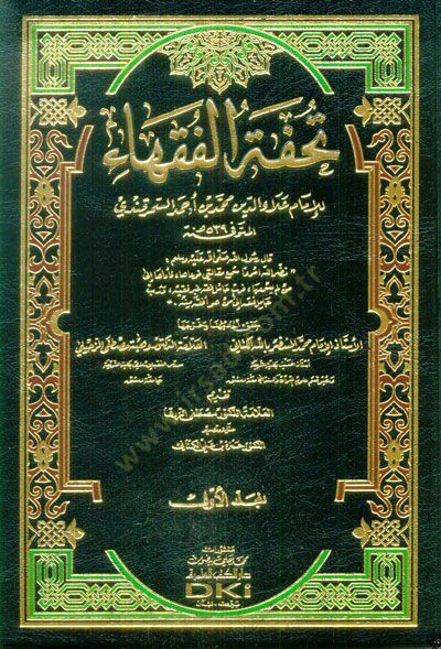 Tuhfetül-Fukaha  - تحفة الفقهاء