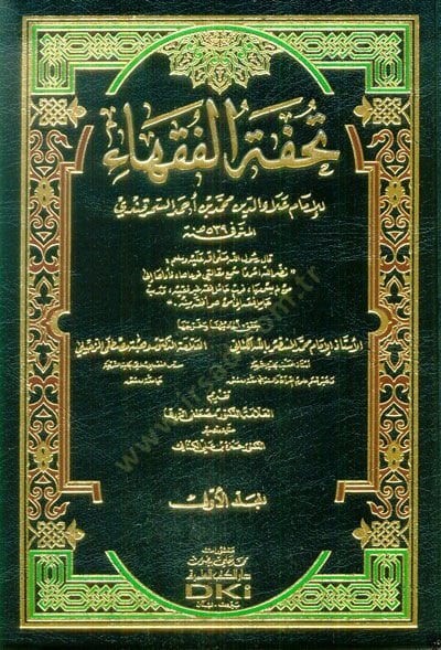Tuhfetül-Fukaha  - تحفة الفقهاء